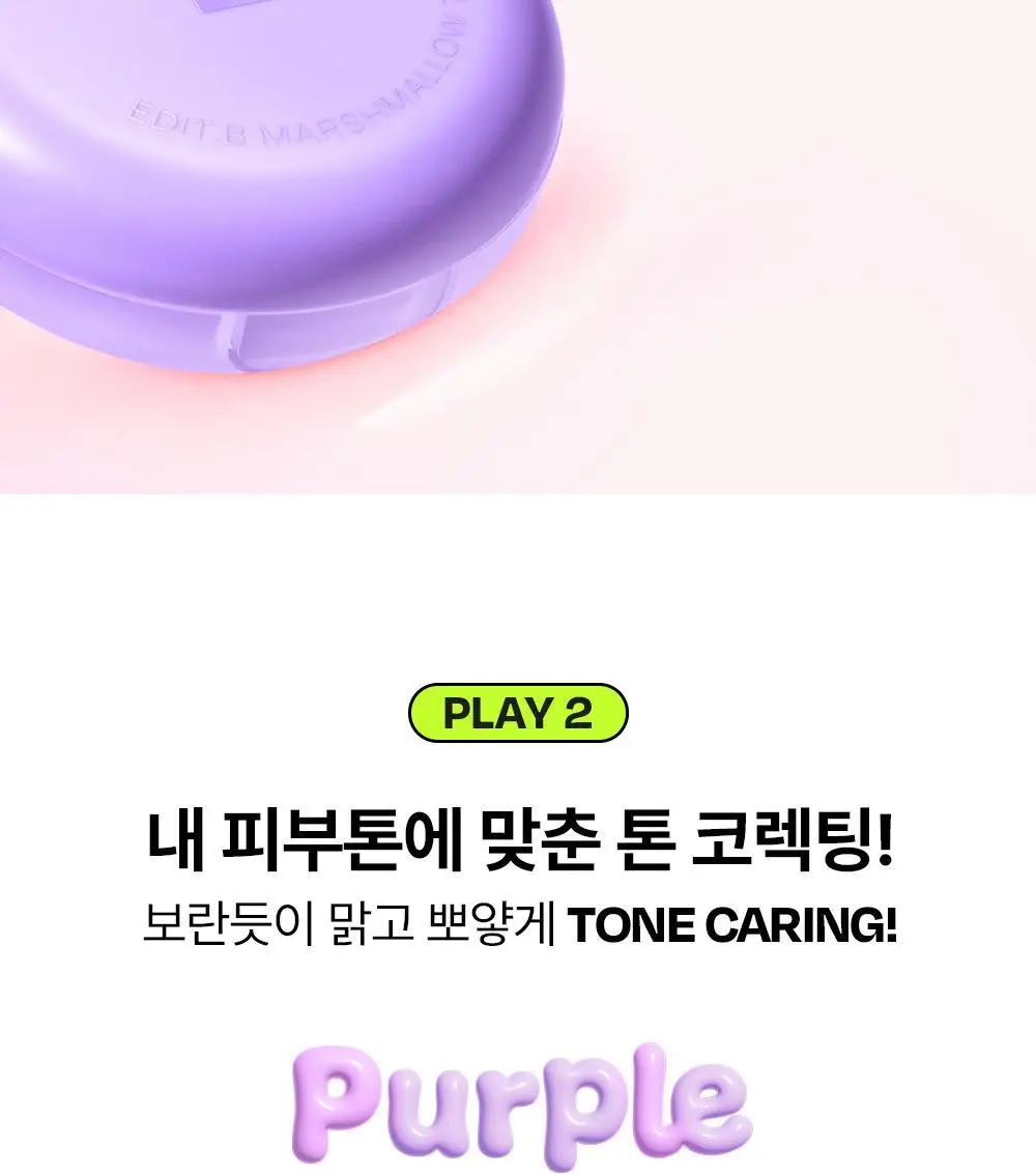 [1초톤업/수분밀착] 에딧비 마시멜로 톤업쿠션 (+파우치포함 2COLOR) 상세페이지 15